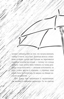 Александра Шундель: Нам не быть вместе