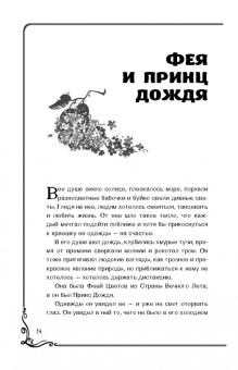 Ирина Семина: Большой подарок от Эльфики. Лучшие сказки о Судьбе, Любви и Жизни