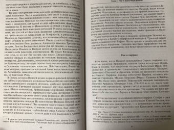 Рене Груссе: Империя Леванта. Древняя земля тлеющего конфликта между Востоком и Западом