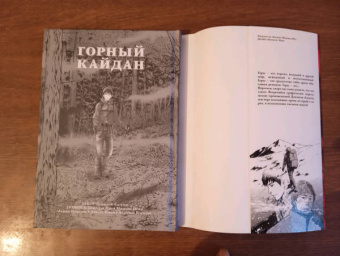 Дзюмпэй Адзуми: Горный кайдан