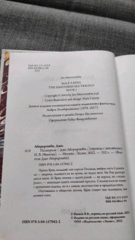 Джо Аберкромби: Полкороля