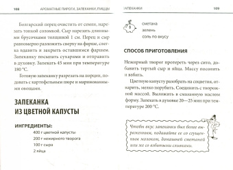 Ароматные пироги, запеканки, пиццы