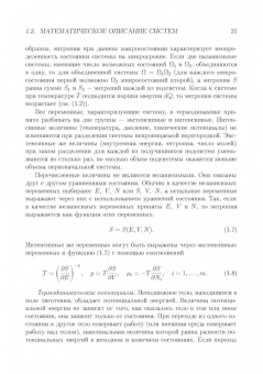 Анатолий Цирлин: Процессы минимальной диссипации в необратимой термодинамике. Монография
