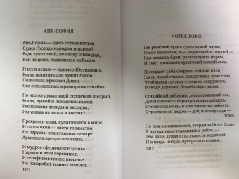 Осип Мандельштам: Сумерки свободы