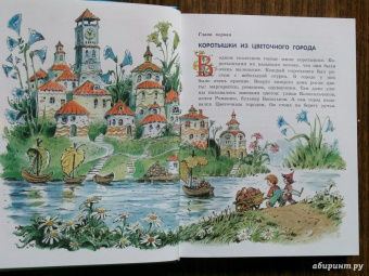 Николай Носов: Приключения Незнайки и его друзей