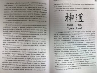 Дмитрий Коваленин: Солнце в воротах храма. Япония, показанная вслух