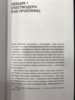 Дмитрий Хаустов: Лекции по философии постмодерна