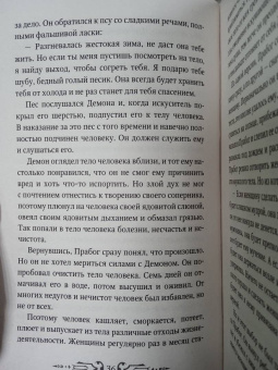 Яромир Слушны: Все славянские мифы и легенды