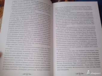 Эллен Дуган: Колдовское Таро. Открой свою судьбу. 78 карт + руководство