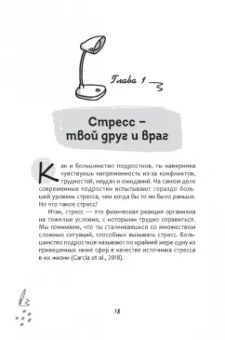 Морено, Хо: Рабочая тетрадь по диалектической поведенческой терапии для подростков. Простые навыки