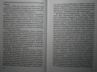 Владислав Отрошенко: Сухово-Кобылин. Роман расследование о судьбе и уголовном деле русского драматурга