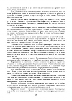 Стекольников, Щербаков, Яшин: Декоративное собаководство. Учебное пособие для вузов