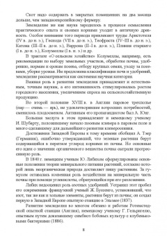 Мин Глухих: Земледелие. Практикум. Учебное пособие для вузов
