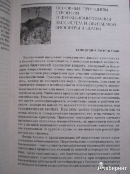 Дроздов, Второв: Биогеография