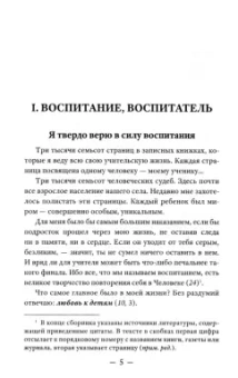 Василий Сухомлинский: О воспитании