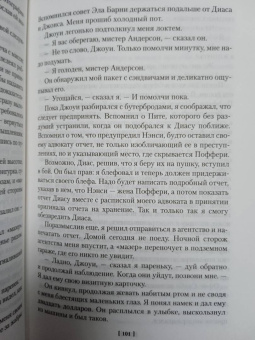 Джеймс Чейз: Осиное гнездо