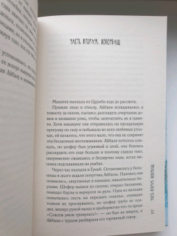 Наталья Елецкая: Айбала. История повитухи