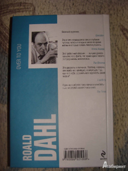 Роальд Даль: Перехожу на прием