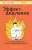 Кристофер Кокс: Эффект дедлайна. 7 способов эффективно управлять временными рамками