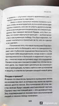 Аташа Файф: Прошлые жизни. Как открыть тайну прошлых жизней и преобразить настоящее