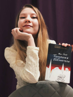 Мэтт Хейг: Полночная библиотека