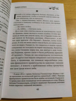 Гектор Мало: Сумерки империи