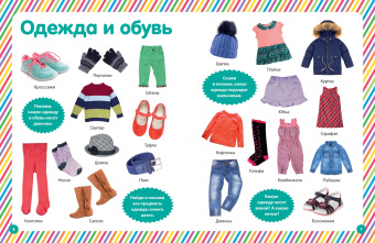 Цвета, предметы и формы