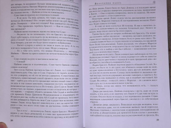 Роберт Джордан: Колесо Времени. Книга 6. Властелин хаоса