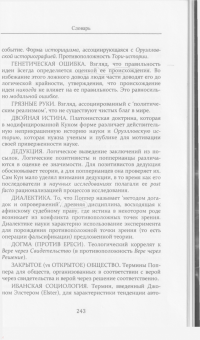 Стив Фуллер: Кун против Поппера. Борьба за душу науки