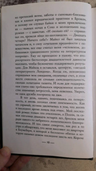Сабин Дюран: Солги со мной