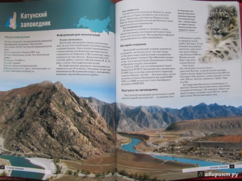 Оксана Скалдина: Красная книга. Заповедники России
