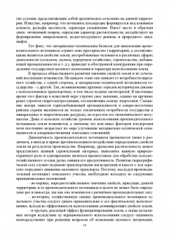 Сулин, Павлова: Основы землеустройства и кадастра недвижимости. Учебное пособие для СПО