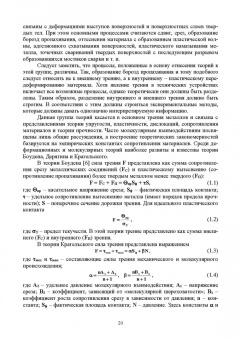 Албагачиев, Ставровский, Сидоров: Триботехническая диагностика. Учебник для вузов