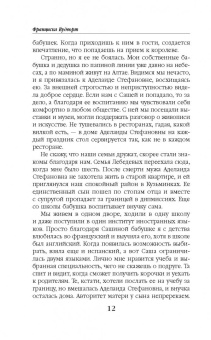 Франциска Вудворт: Страсть к вещам небезопасна