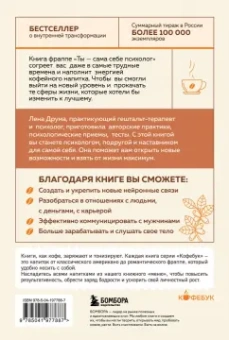 Елена Друма: Ты - сама себе психолог. Отпусти прошлое, полюби настоящее, создай желаемое будущее