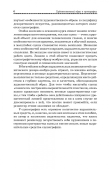 Людмила Санникова: Художественный образ в сценографии. Учебное пособие для СПО