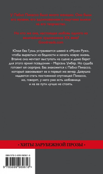 Энн Жирар: Мадам Пикассо