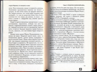 Андрей Шляхов: Андрей Миронов и его женщины.... И мама