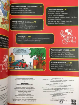 Фолберг, Волш, Кастэльян: Микки Маус. Тайна хрустального шара