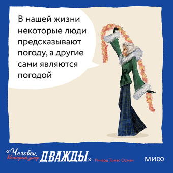 Ричард Осман: Человек, который умер дважды