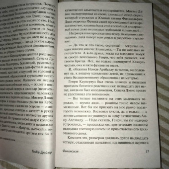 Теодор Драйзер: Финансист
