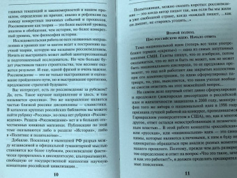 Игорь Чубайс: Русская История. Авторская концепция против официальной мифологии