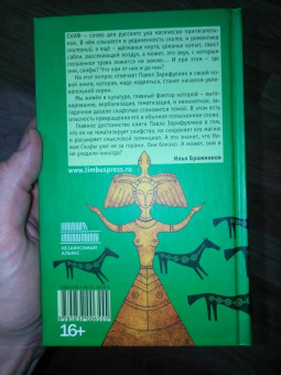 Павел Зарифуллин: Новые скифы. Статьи, эссе