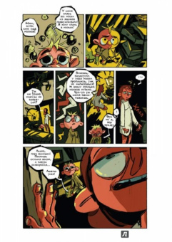 Урюрюк: Дрязготня и склоки