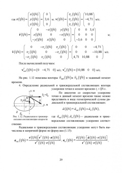 Феликс Доронин: Теоретическая механика. Учебное пособие для СПО