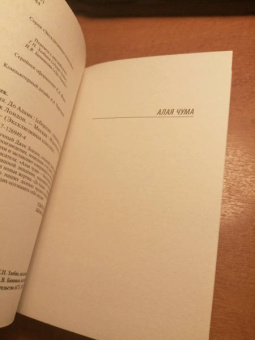 Джек Лондон: Алая чума. До Адама