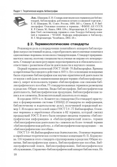 Исаак Моргенштерн: Общее библиографоведение. Учебник для СПО