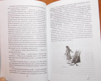 Вальтер Скотт: Талисман, или Ричард Львиное Сердце в Палестине