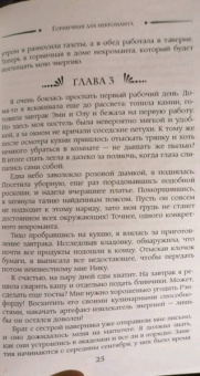 Кристи Кострова: Горничная для некроманта