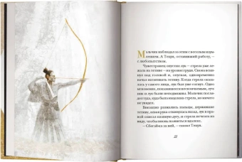 Коэльо Пауло: Лучник